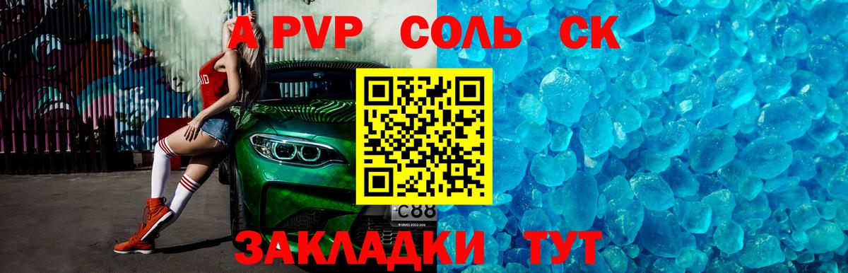 APVP СК КРИС  A PVP кристаллы  Ирбит  Вход с VPN 