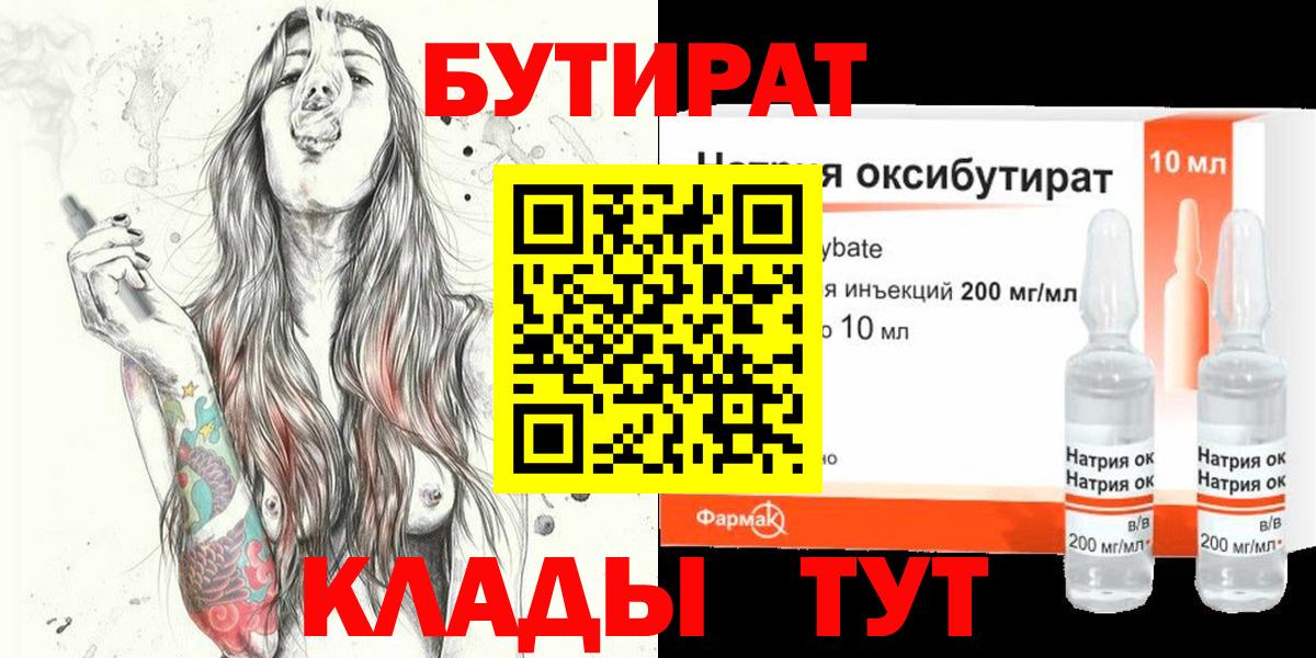 Ирбит  БУТИРАТ бутик  Вход с VPN 