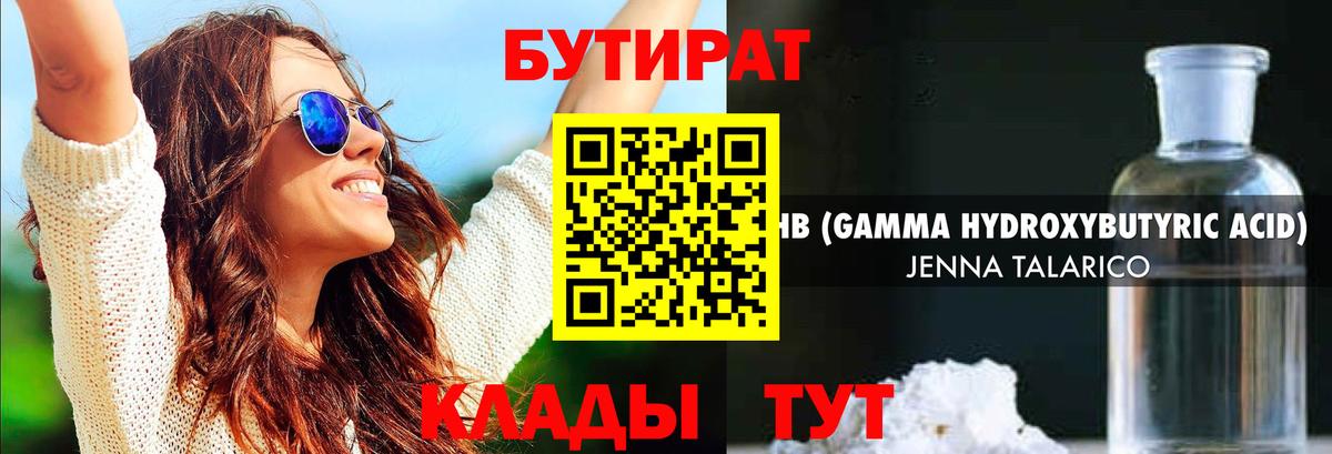 БУТИРАТ 1.4BDO Ирбит