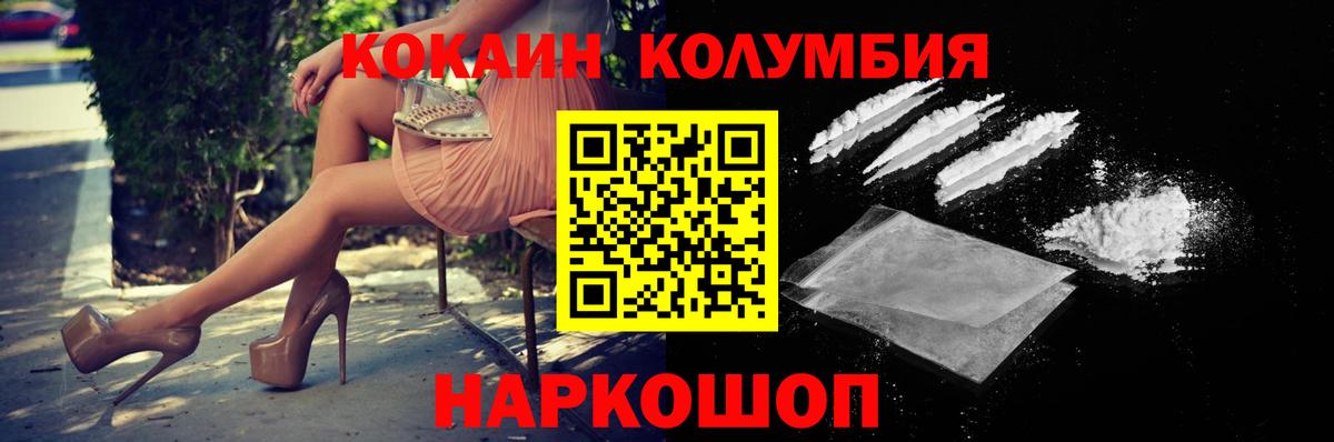 КОКАИН Columbia Ирбит