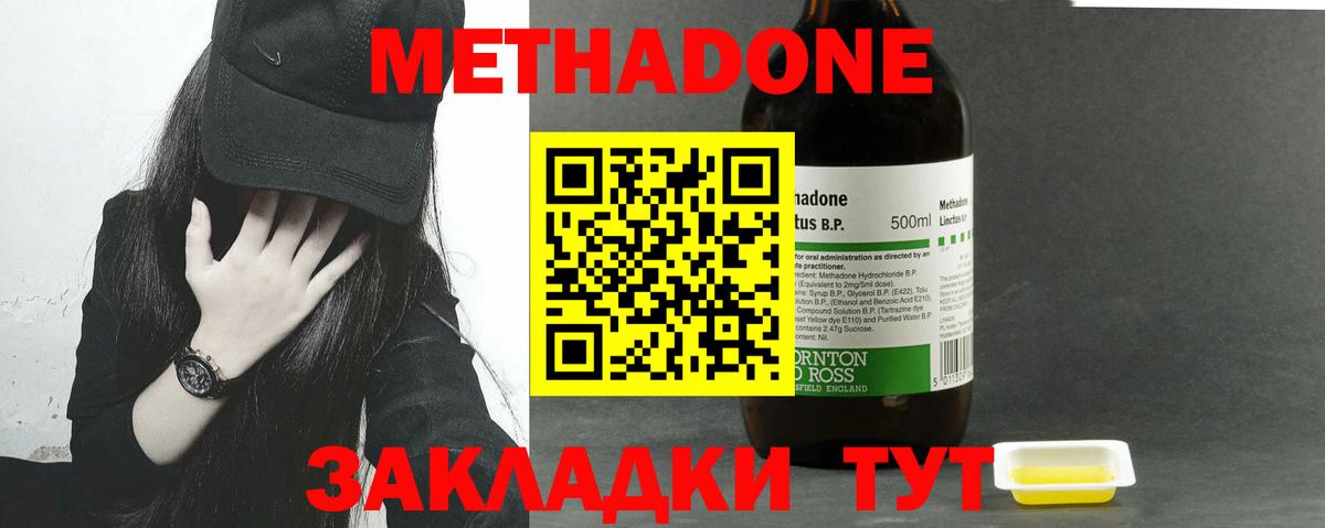 Метадон methadone Ирбит