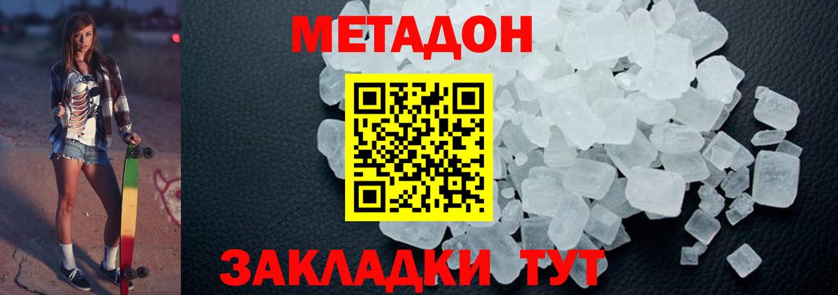 Метадон VHQ  Вход с VPN  МЕТАДОН белоснежный  Ирбит 