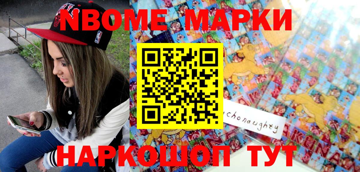 Марки 25I-NBOMe  Марки NBOMe 1,5мг  Ирбит  Вход с VPN  Марки NBOMe 1,5мг 